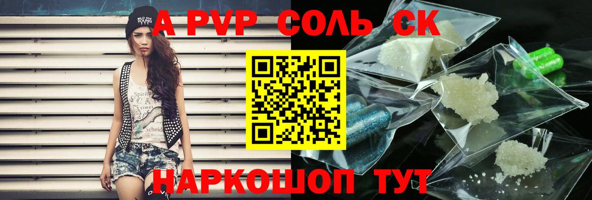 A-PVP СК КРИС  APVP Соль  A PVP  Дагестанские Огни  Вход с VPN 