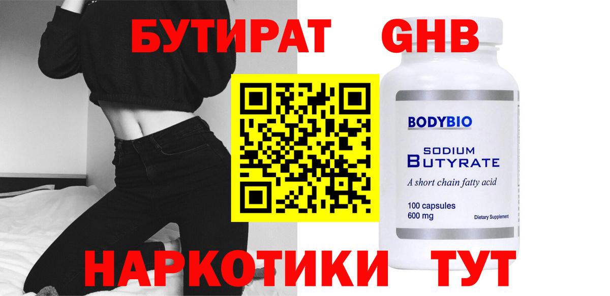 Бутират жидкий экстази Дагестанские Огни