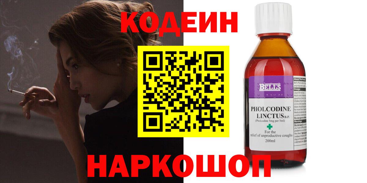 Кодеин напиток Lean (лин)  Вход с VPN  Дагестанские Огни  Codein Purple Drank 